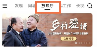 快手怎么查找电视剧 快手放映厅查看电视剧教程一览