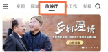 快手怎么查找电视剧 快手放映厅查看电视剧教程一览