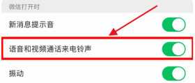 微信语音视频铃声怎么自定义设置 微信自定义语音通话铃声教程一览
