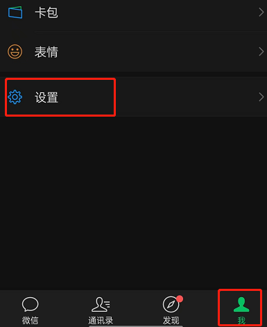 微信语音视频铃声怎么自定义设置 微信自定义语音通话铃声教程一览