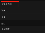 微信语音视频铃声怎么自定义设置 微信自定义语音通话铃声教程一览