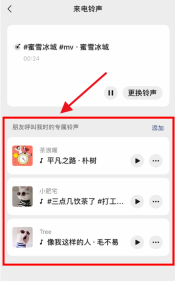 微信语音视频铃声怎么自定义设置 微信自定义语音通话铃声教程一览