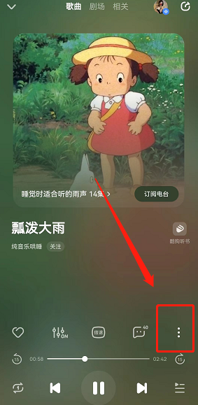 酷狗音乐跳过片头在哪 酷狗音乐设置跳过片头片尾步骤介绍