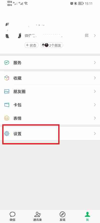 微信怎么切换大小账号 微信切换大小号步骤一览