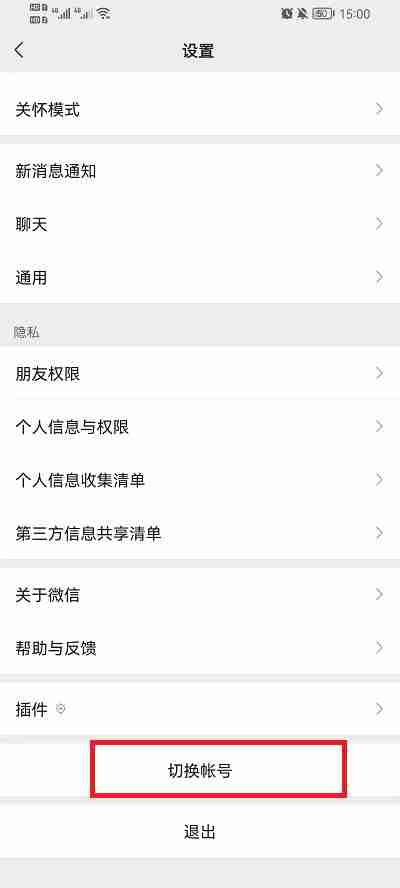 微信怎么切换大小账号 微信切换大小号步骤一览