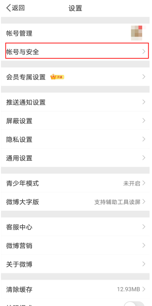 微博个人实名信息在哪查询 微博查找个人证件信息步骤分享