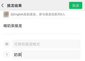 微信怎么打字发起接龙 微信接龙新方式介绍