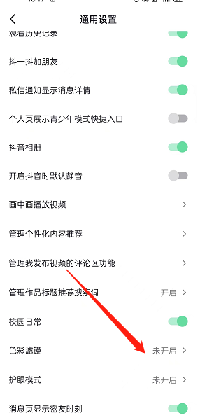 抖音色彩滤镜在哪开启 抖音更改色彩滤镜方法分享