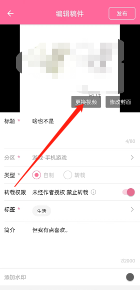 哔哩哔哩如何更换已发布视频 哔哩哔哩修改发布视频步骤介绍