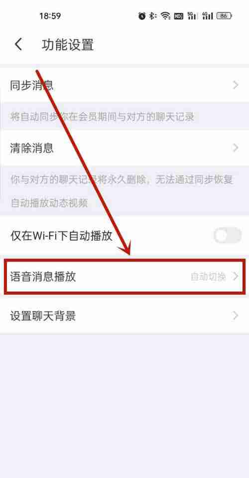 陌陌怎么开启语音消息听筒播放 陌陌设置听筒播放语音教程介绍
