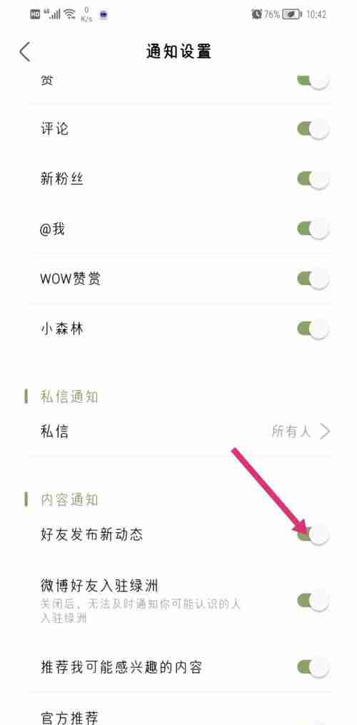绿洲在哪关闭好友新动态 绿洲禁止好友新动态推送流程分享