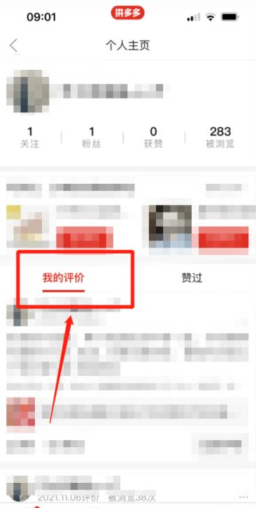拼多多怎么查看评价记录 拼多多评价记录查看方法介绍