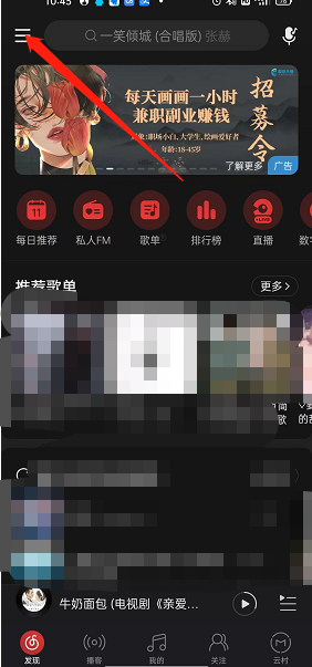 网易云音乐如何查找演出日历 网易云音乐查询演出日历方法分享
