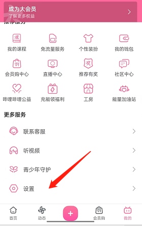 哔哩哔哩如何开启游戏上线消息推送 B站设置预约游戏上线推送教程分享