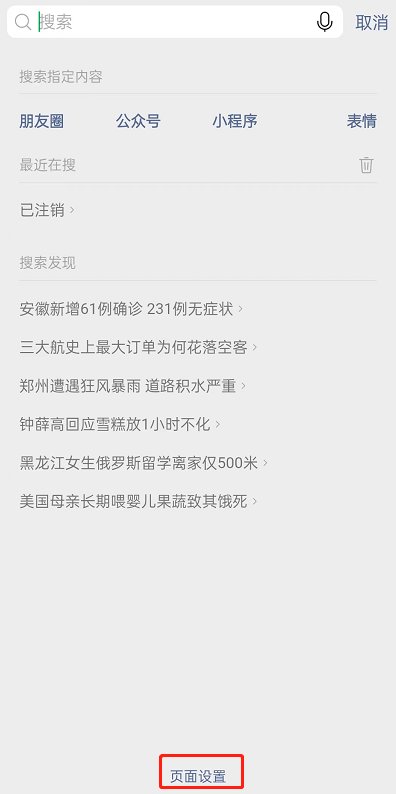 微信搜索发现怎么关闭 微信关闭搜索发现内容教程分享