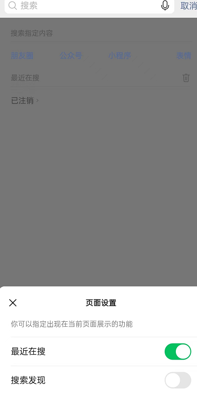 微信搜索发现怎么关闭 微信关闭搜索发现内容教程分享