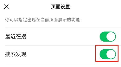 微信搜索发现怎么关闭 微信关闭搜索发现内容教程分享