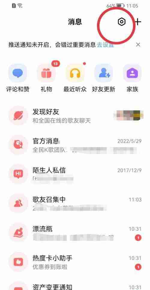 全民K歌个性化内容如何关闭推送 全民K歌禁止个性化推送流程分享