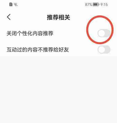 全民K歌个性化内容如何关闭推送 全民K歌禁止个性化推送流程分享