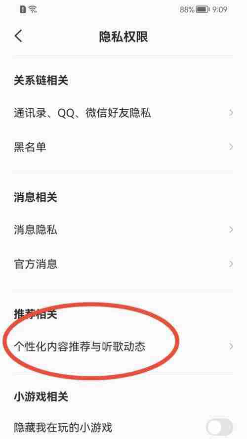 全民K歌个性化内容如何关闭推送 全民K歌禁止个性化推送流程分享