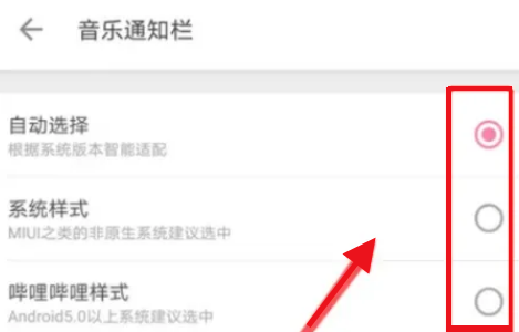 哔哩哔哩音乐通知栏怎么设置 b站开启音乐通知栏步骤一览