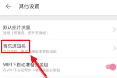 哔哩哔哩音乐通知栏怎么设置 b站开启音乐通知栏步骤一览