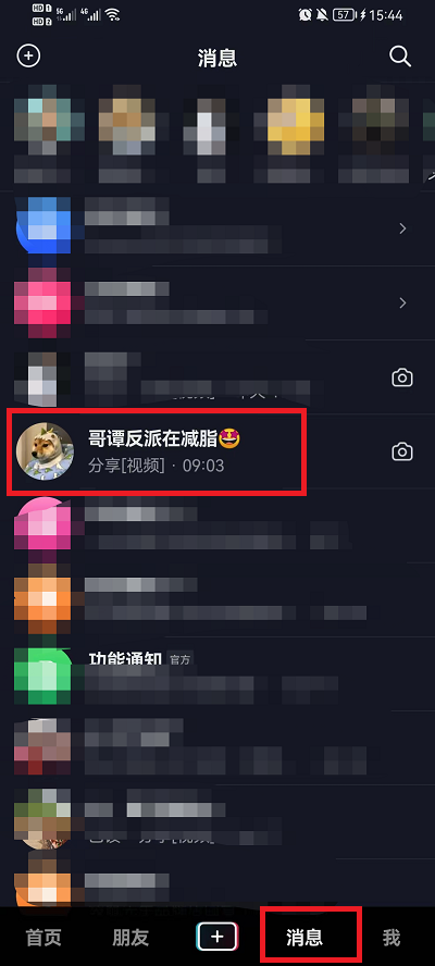抖音怎么设置好友消息免打扰 抖音关闭好友消息提醒教程一览