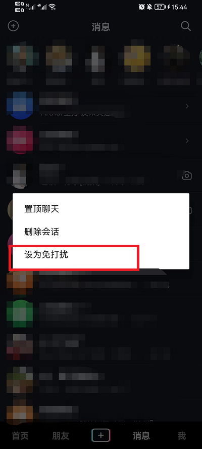 抖音怎么设置好友消息免打扰 抖音关闭好友消息提醒教程一览
