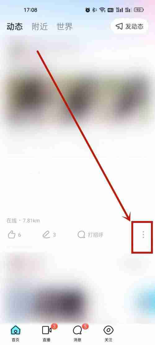 陌陌违规动态怎么举报 陌陌举报违规动态方法步骤一览