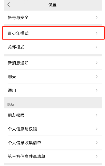 微信青少年模式怎么设置限制付款 微信支付给孩子设置支付限额方法分享