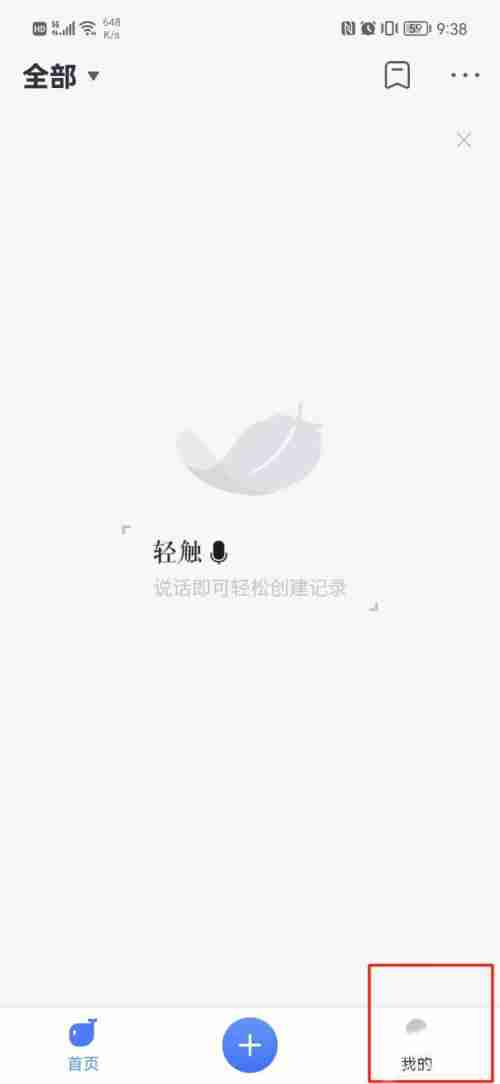 讯飞语记app怎么绑定微信号 讯飞语记绑定微信方法一览