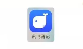 讯飞语记app怎么绑定微信号 讯飞语记绑定微信方法一览