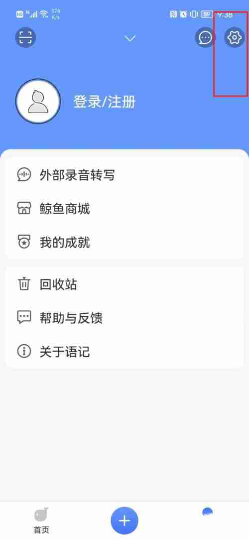 讯飞语记app怎么绑定微信号 讯飞语记绑定微信方法一览