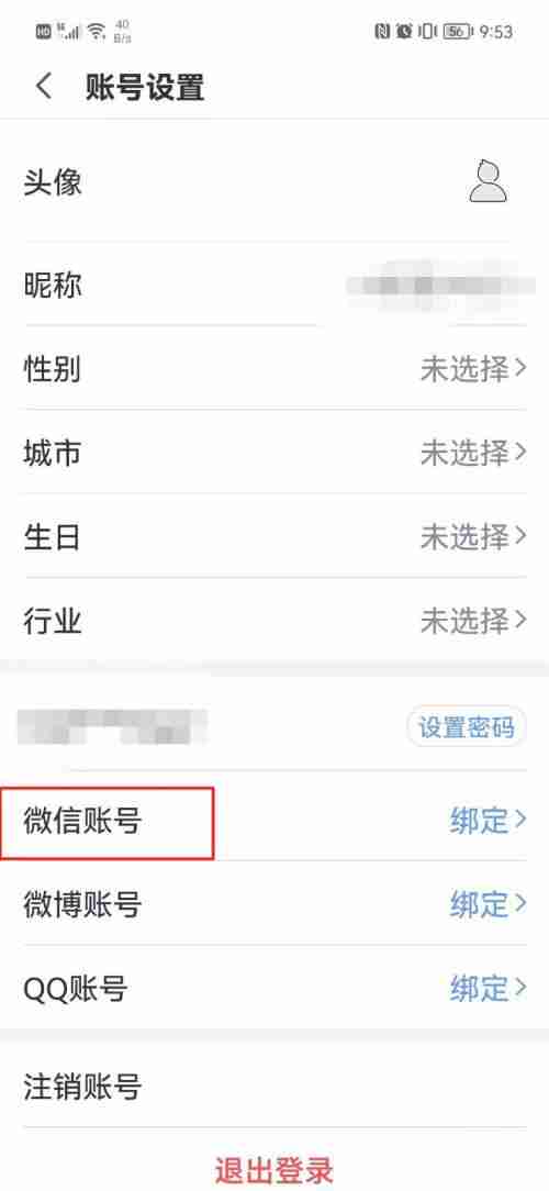 讯飞语记app怎么绑定微信号 讯飞语记绑定微信方法一览