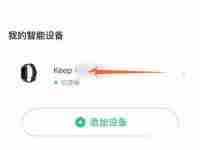 keep怎么设置心率预警值 keep开启心率预警教程分享