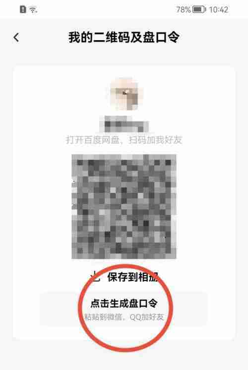 百度网盘如何复制盘口令 百度网盘生成盘口令教程一览