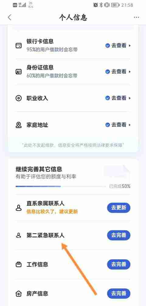 度小满第二紧急联系人怎么添加 度小满第二紧急联系人添加方法介绍