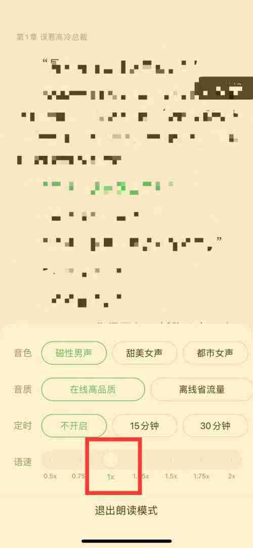 百度阅读如何设置朗读语速 百度阅读设置倍速朗读步骤一览