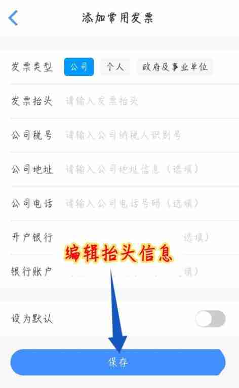 飞常准怎么添加常用发票抬头 飞常准自定义常用发票抬头步骤一览