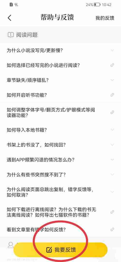 七猫小说在哪提交意见反馈 七猫小说提交意见反馈步骤一览