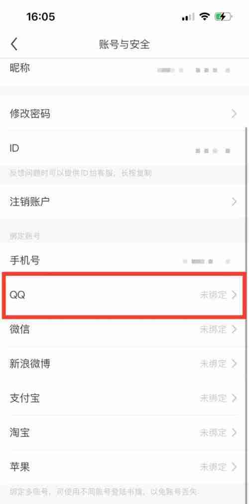 书旗小说怎么绑定微信账号 书旗小说微信账号绑定教程