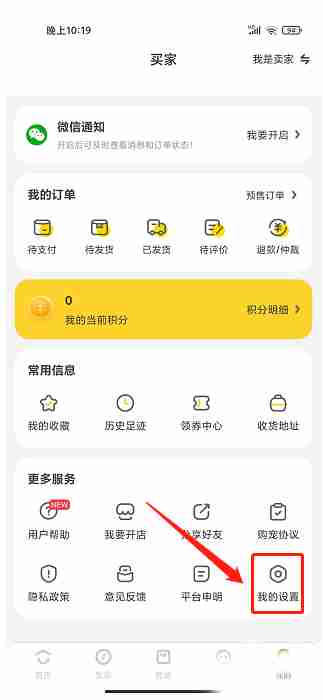 买只宠物怎样注销账号 买只宠物注销账号流程分享
