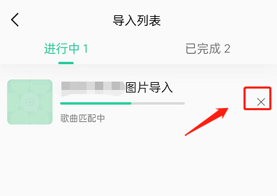 QQ音乐怎么导入图片歌单 QQ音乐外部歌单导入及取消教程