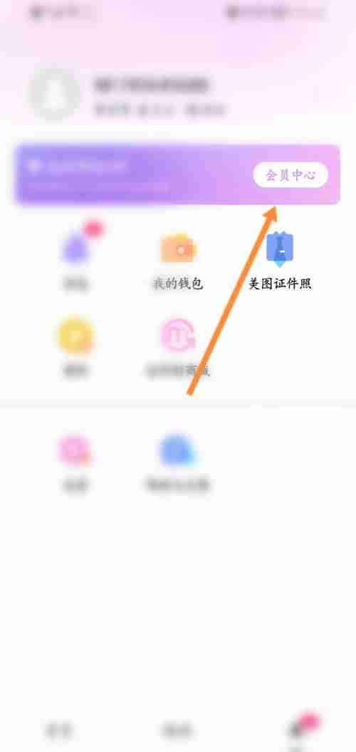 美颜相机会员兑换码怎么用 美颜相机会员兑换码使用方法分享一览