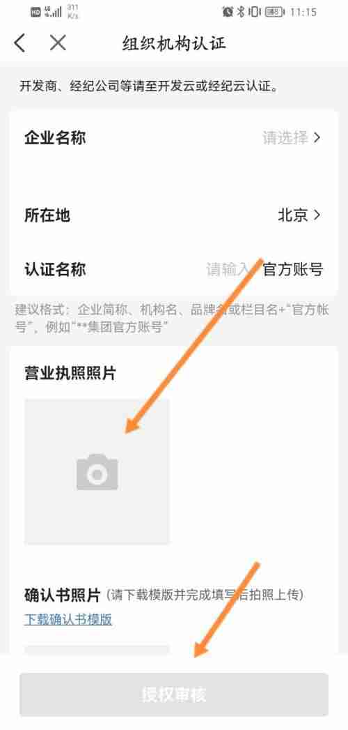 房天下APP如何认证组织机构 房天下APP组织机构认证方法介绍