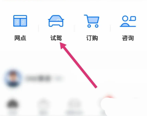 理想汽车在哪预约试驾 理想汽车app预约试驾步骤一览