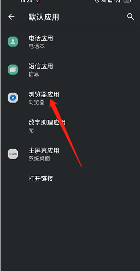 夸克浏览器如何设置成默认浏览器 夸克浏览器设置为默认流程介绍