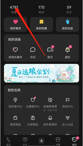 LOFTER总热度在哪里查找 LOFTER热度查询方法介绍