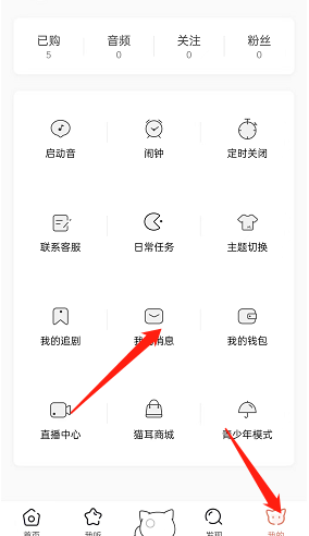 猫耳fm如何管理黑名单 猫耳fm管理黑名单步骤分享