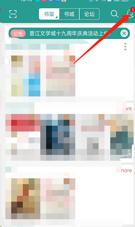 晋江小说阅读如何开启免推送 晋江小说阅读设置启免推送流程一览